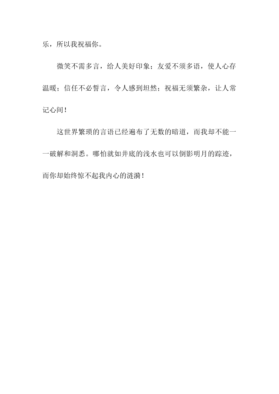 情深似海爱情祝福语-真情永远放光彩_第3页