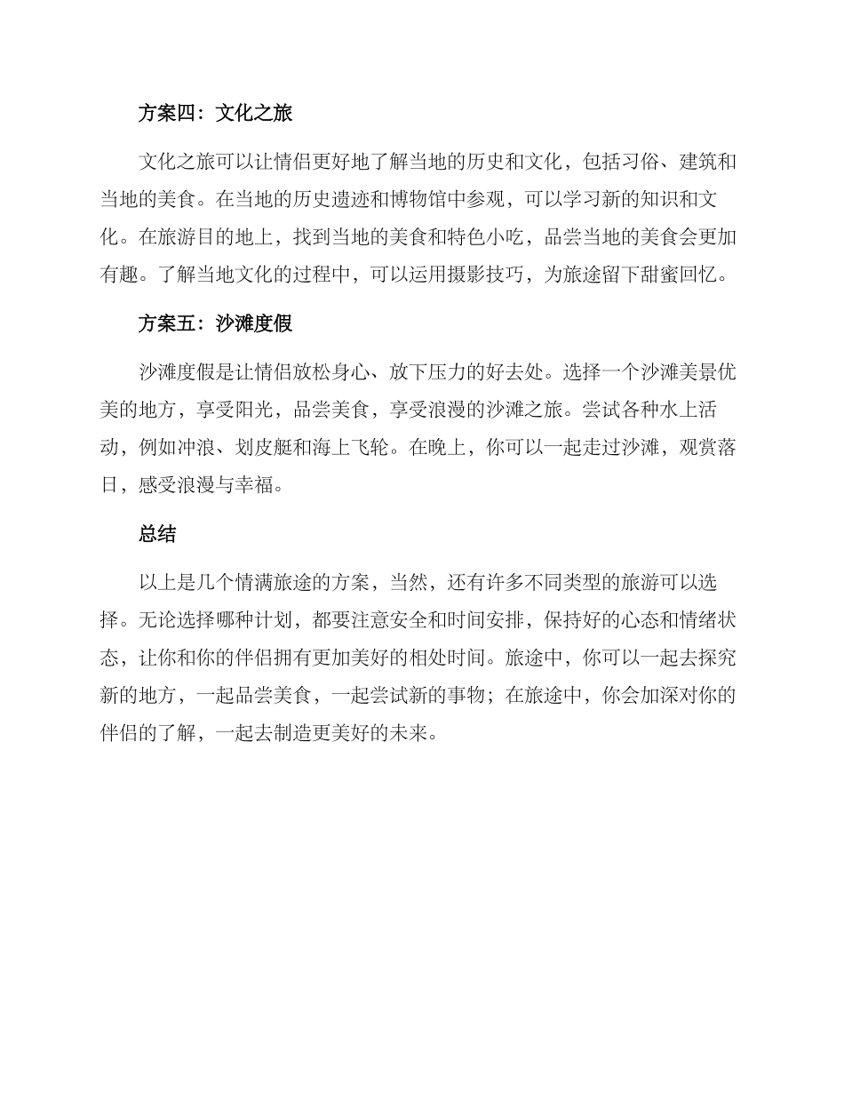 情满旅途方案_第2页