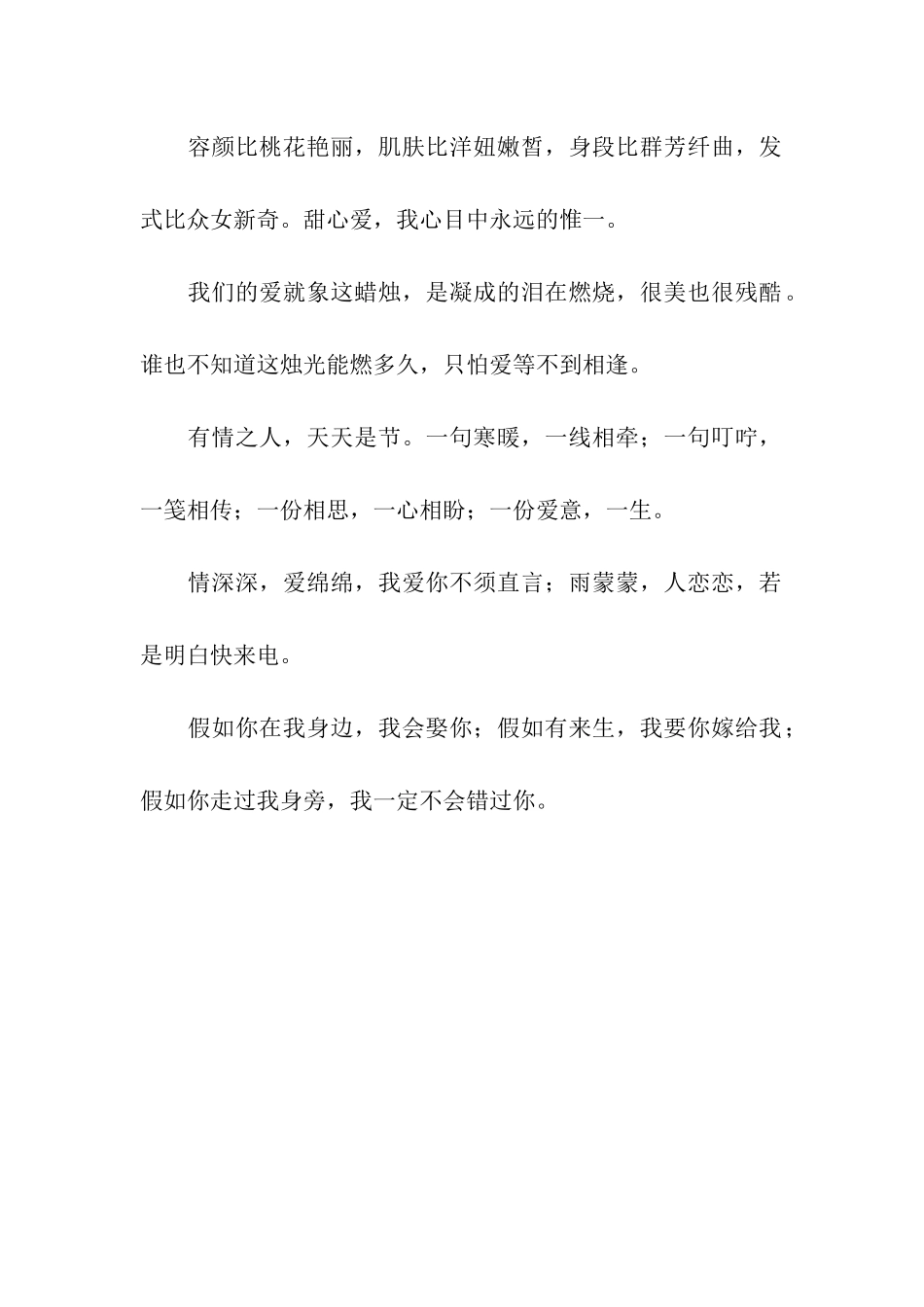 情深深爱绵绵祝福语集_第2页