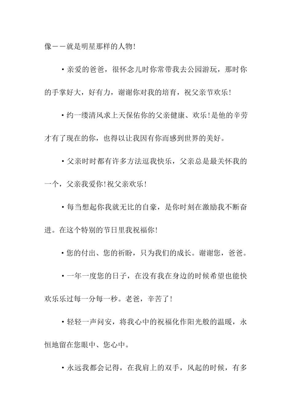 情深说话未曾讲-父亲节就用这些吧_第2页