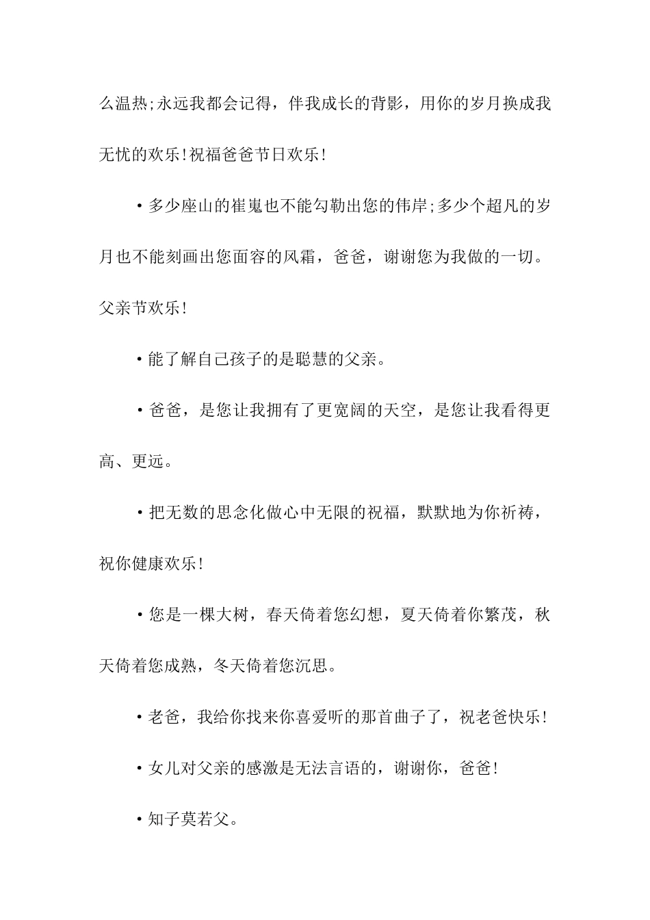 情深说话未曾讲-父亲节就用这些吧_第3页