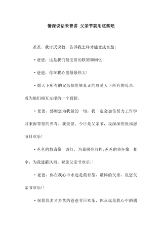 情深说话未曾讲-父亲节就用这些吧