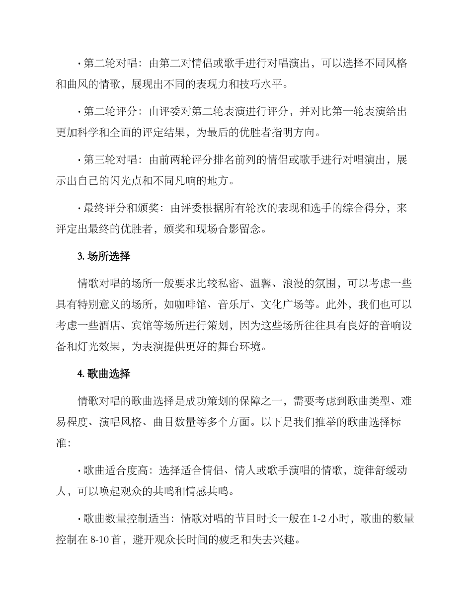 情歌对唱策划方案_第2页