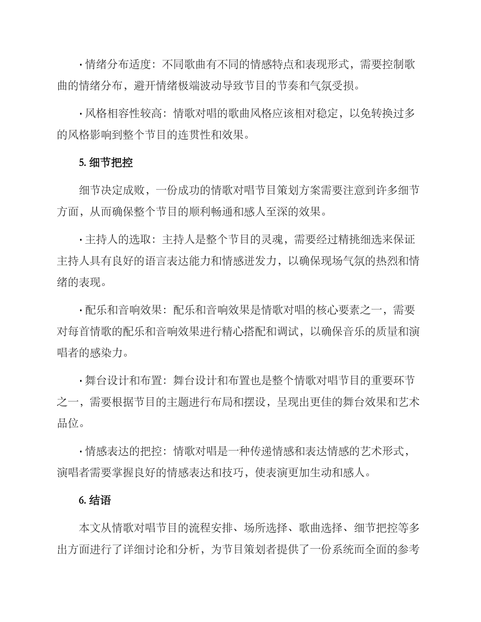 情歌对唱策划方案_第3页