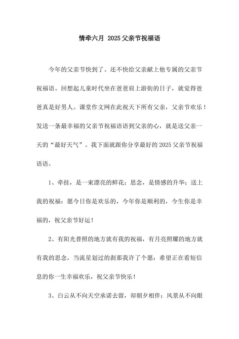 情牵六月-2025父亲节祝福语_第1页