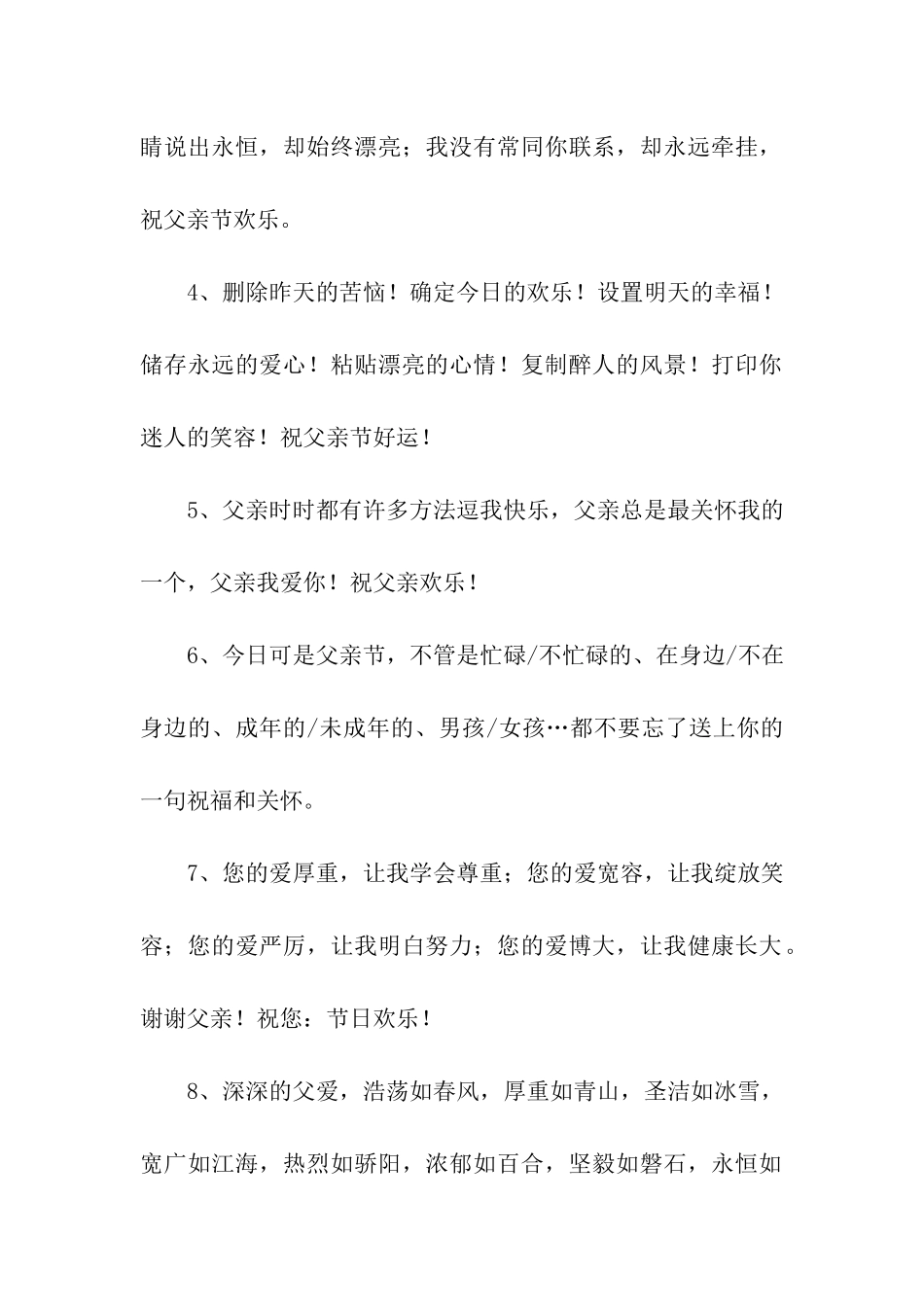 情牵六月-2025父亲节祝福语_第2页