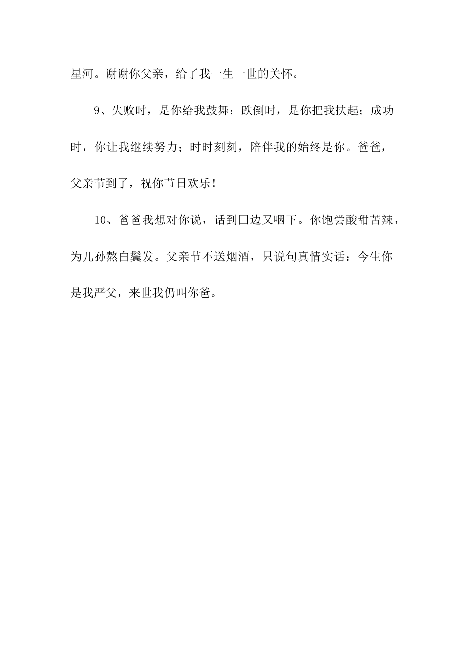 情牵六月-2025父亲节祝福语_第3页