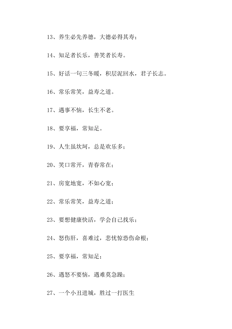 情绪影响健康的谚语_第2页