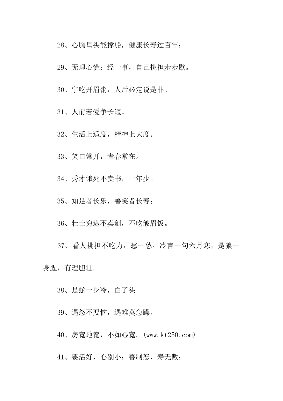 情绪影响健康的谚语_第3页