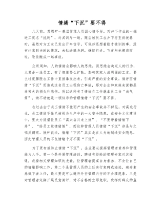 情绪“下沉”要不得
