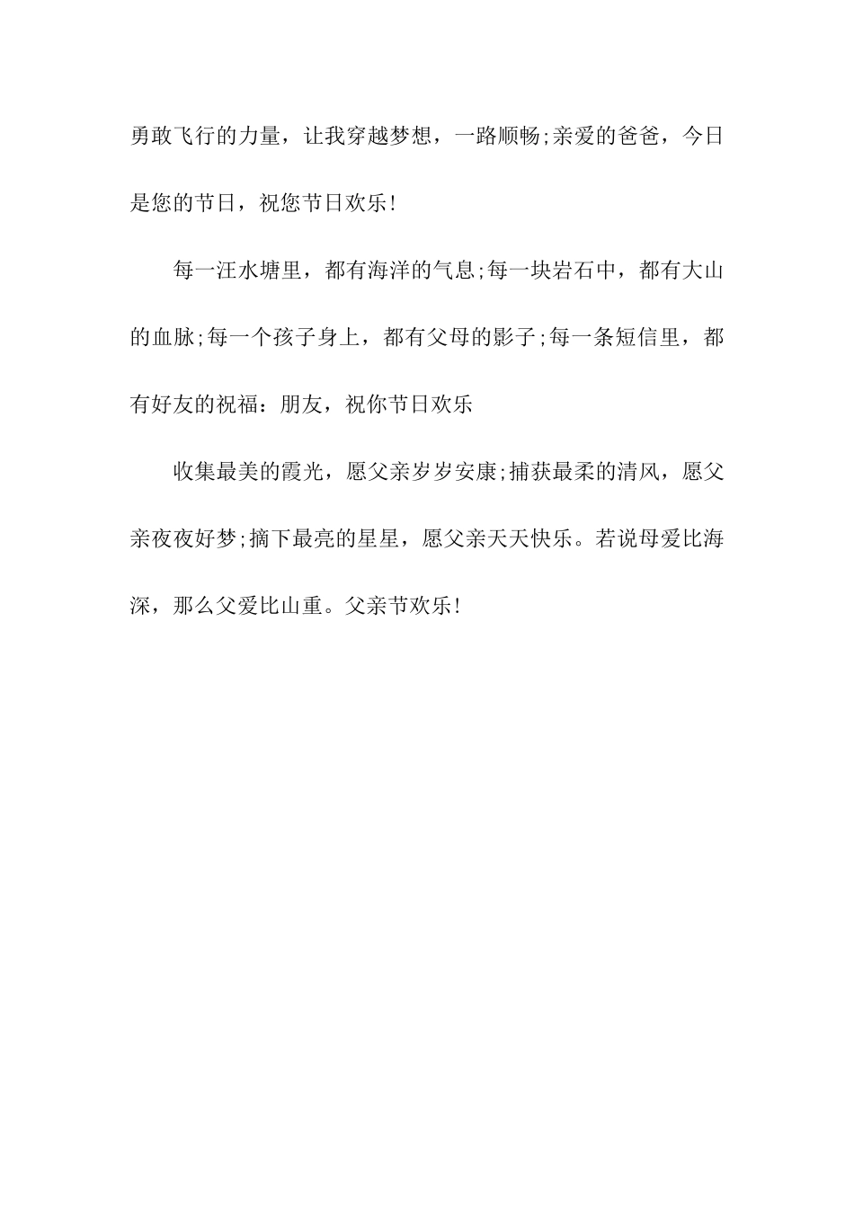 情系父亲节-2025祝福语送祝福_第2页