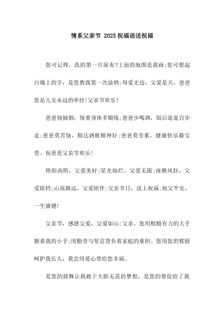 情系父亲节-2025祝福语送祝福