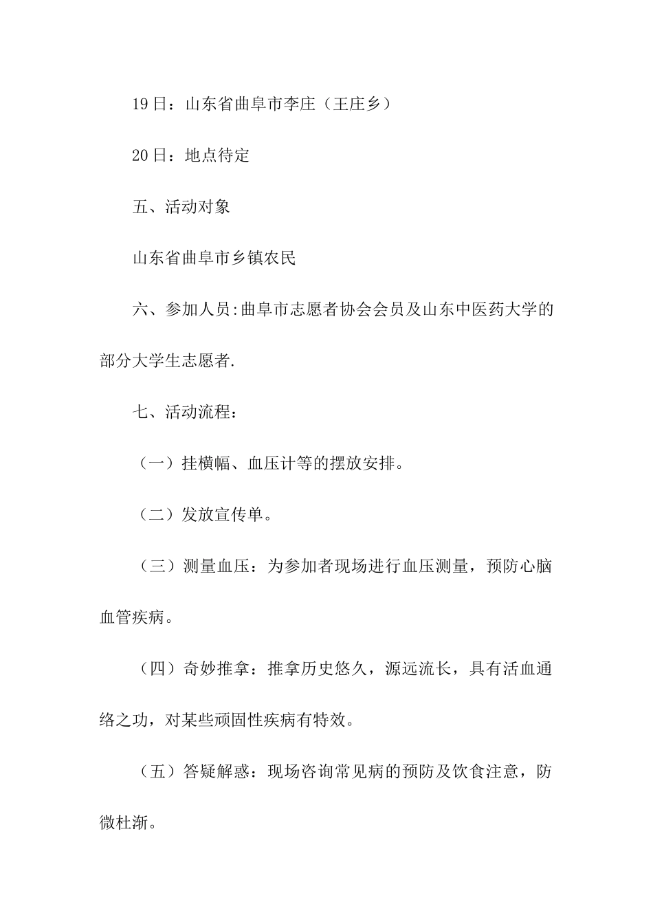 情暖民间三下乡活动策划书_第2页