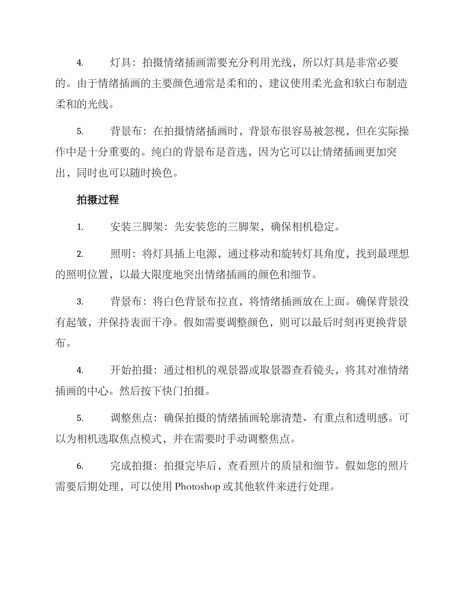 情绪插画拍摄方案_第2页