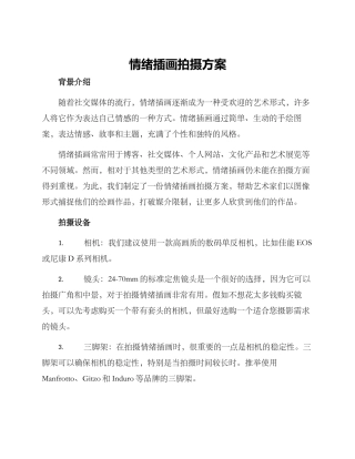 情绪插画拍摄方案