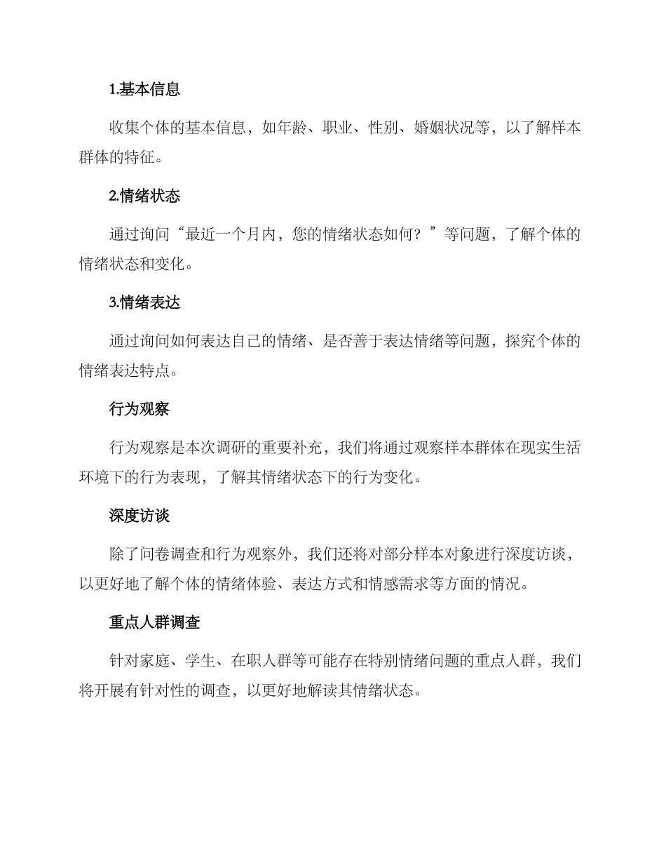 情绪日常调研方案_第2页