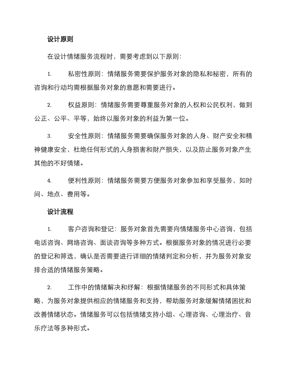情绪服务设计方案_第2页