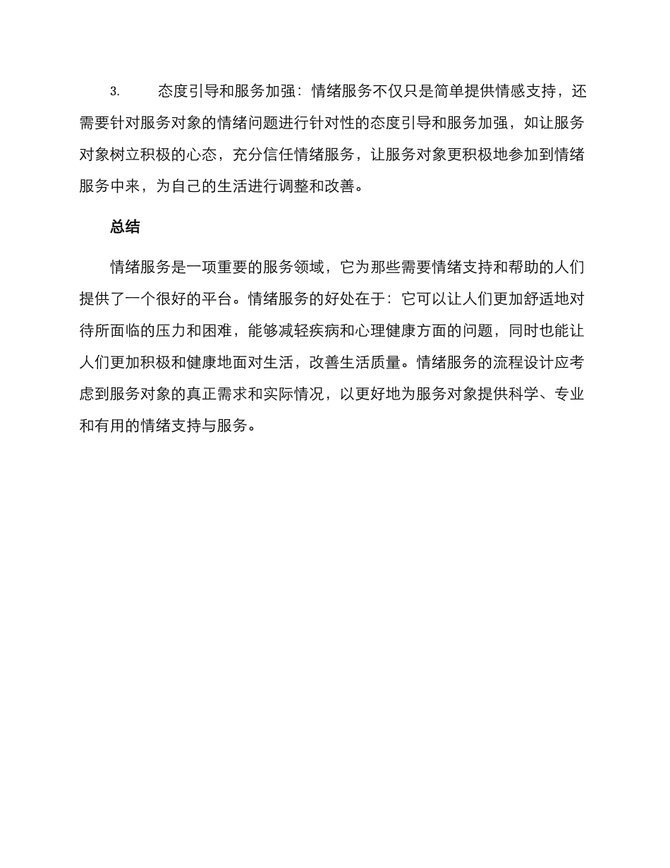 情绪服务设计方案_第3页