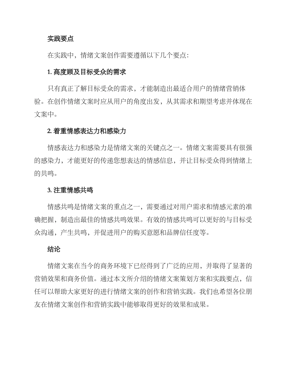 情绪文案策划方案_第3页