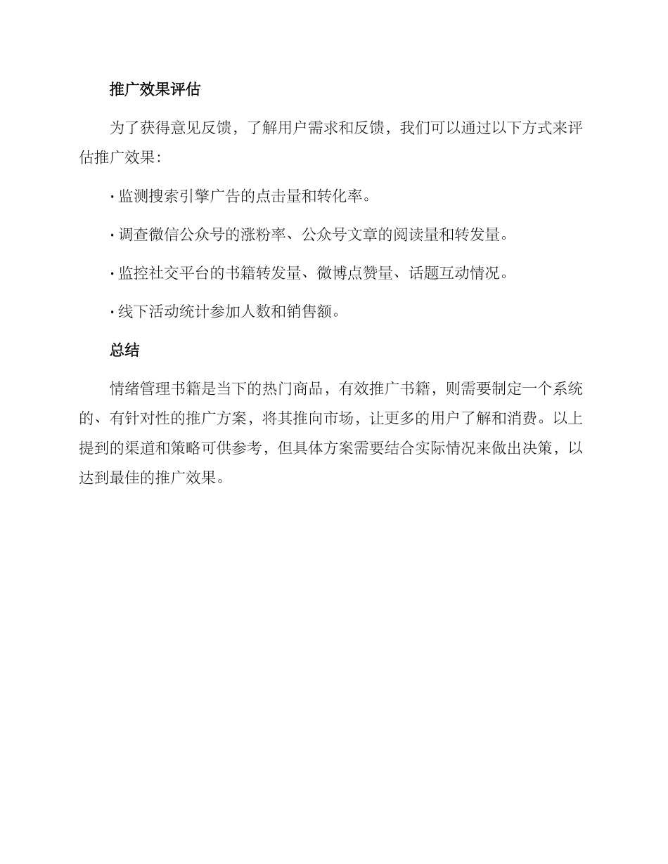 情绪管理书籍推广方案_第3页