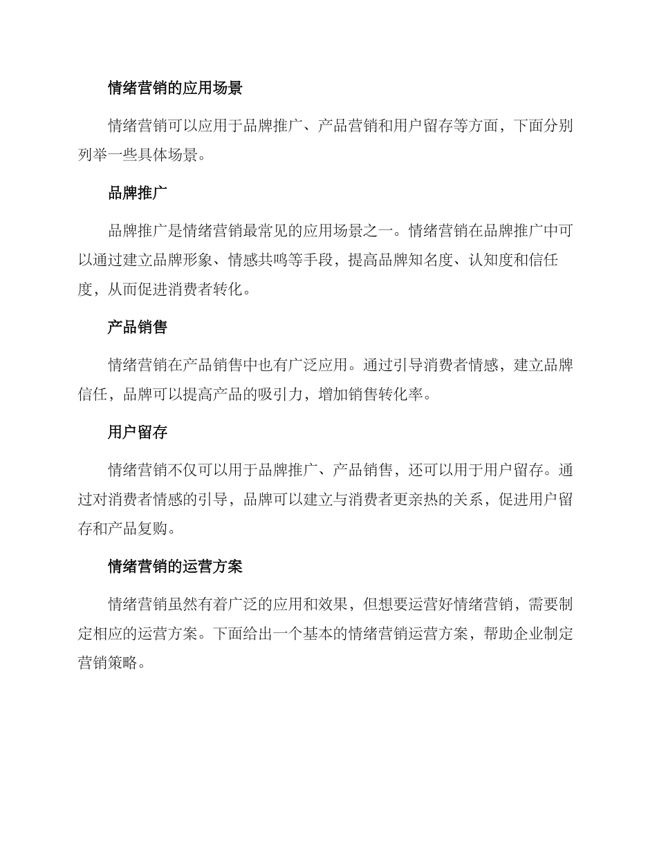 情绪营销运营方案_第2页