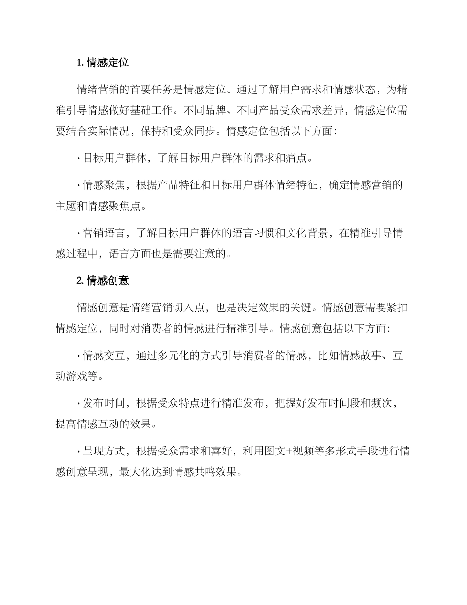 情绪营销运营方案_第3页