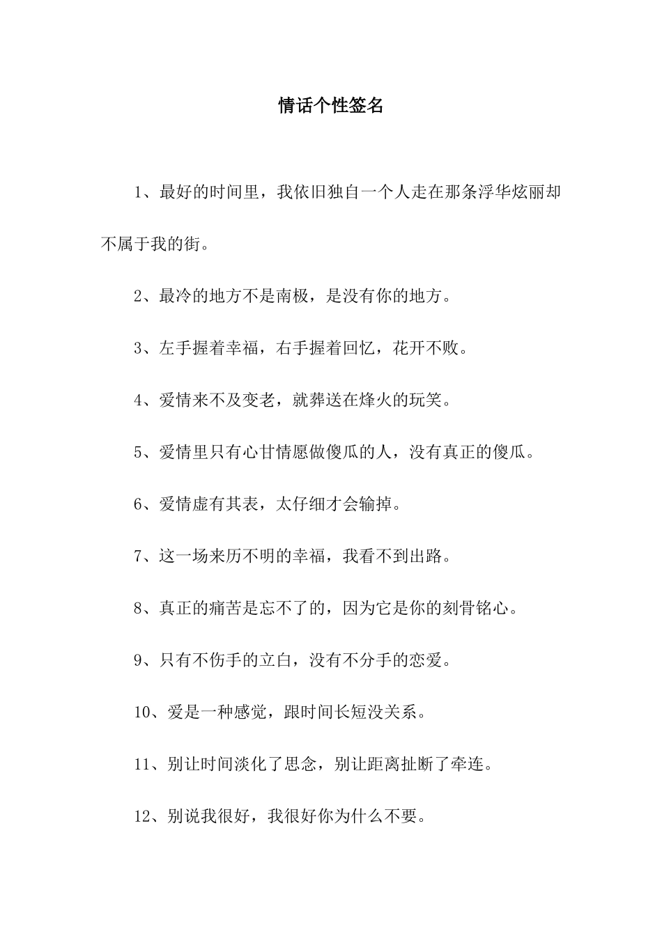 情话个性签名_第1页