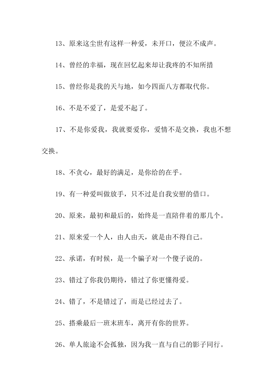 情话个性签名_第2页