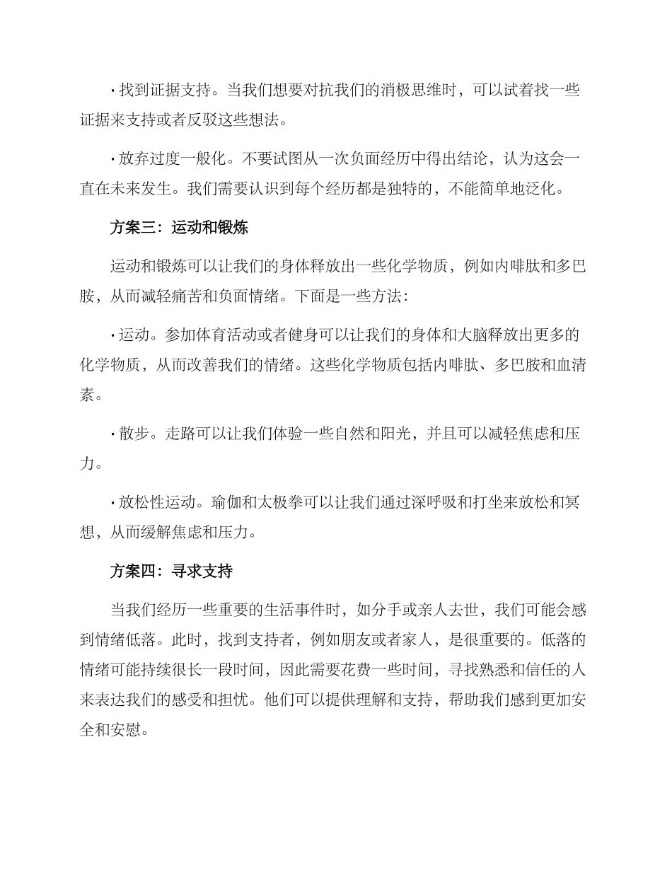 情绪管理方案_第2页