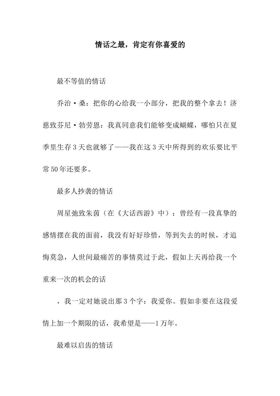 情话之最-肯定有你喜欢的_第1页