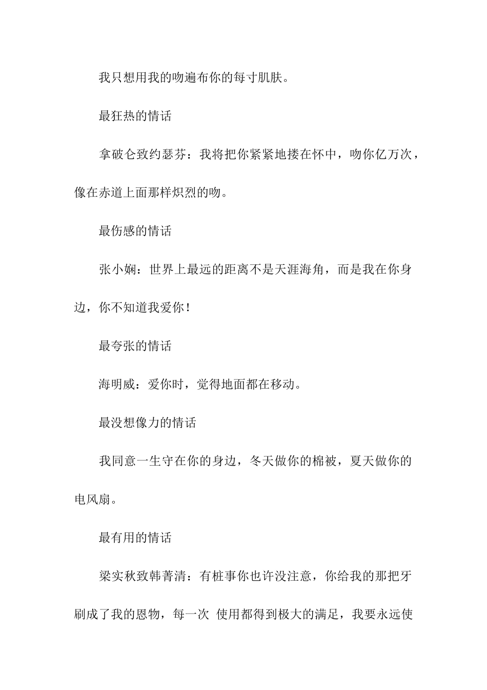情话之最-肯定有你喜欢的_第2页