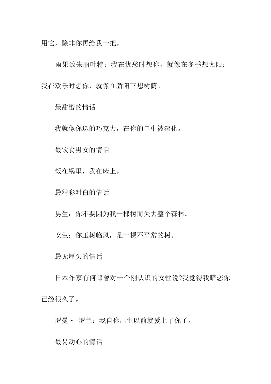 情话之最-肯定有你喜欢的_第3页