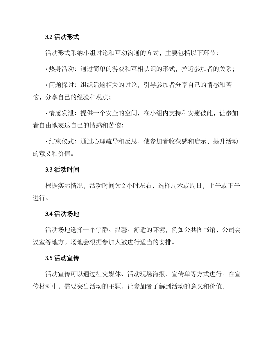 情绪策划活动策划方案_第2页