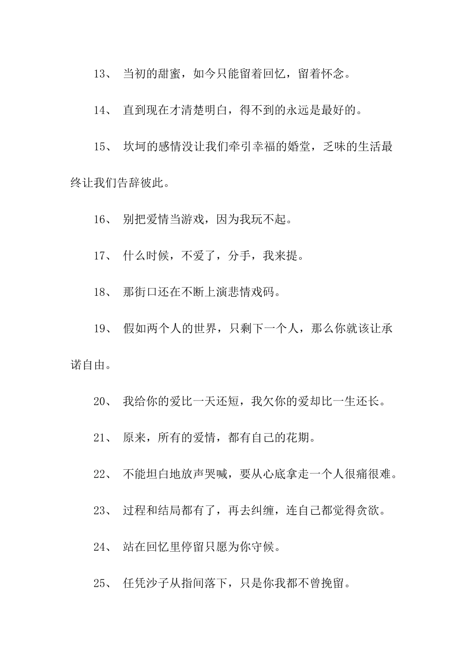 情话大全情话短语_第2页