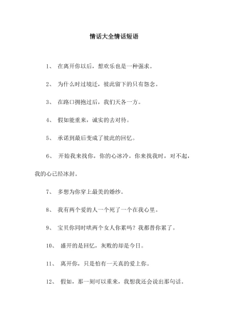 情话大全情话短语