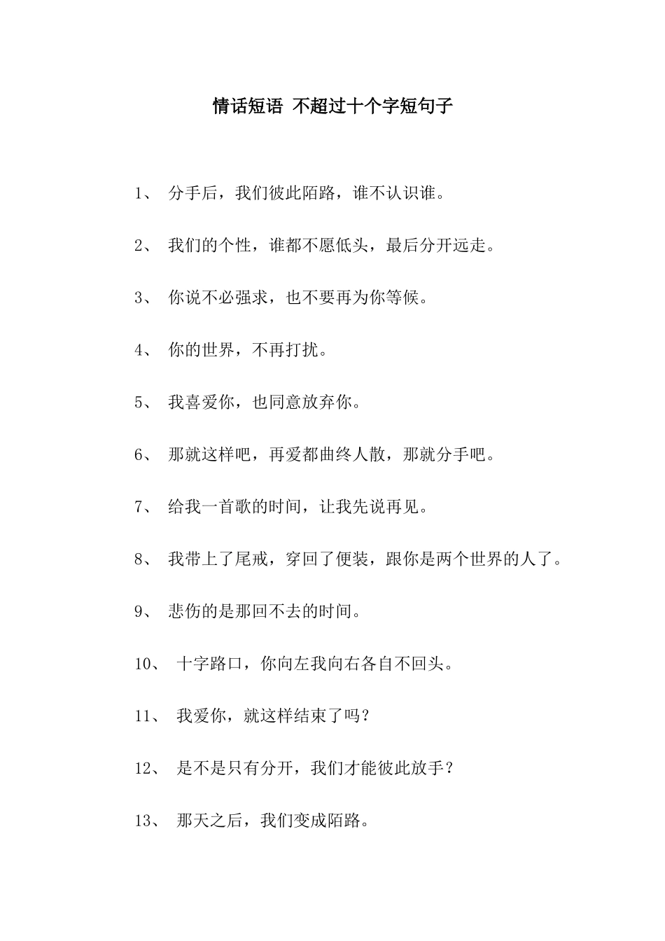 情话短语-不超过十个字短句子_第1页