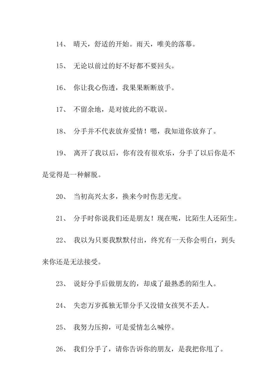 情话短语-不超过十个字短句子_第2页