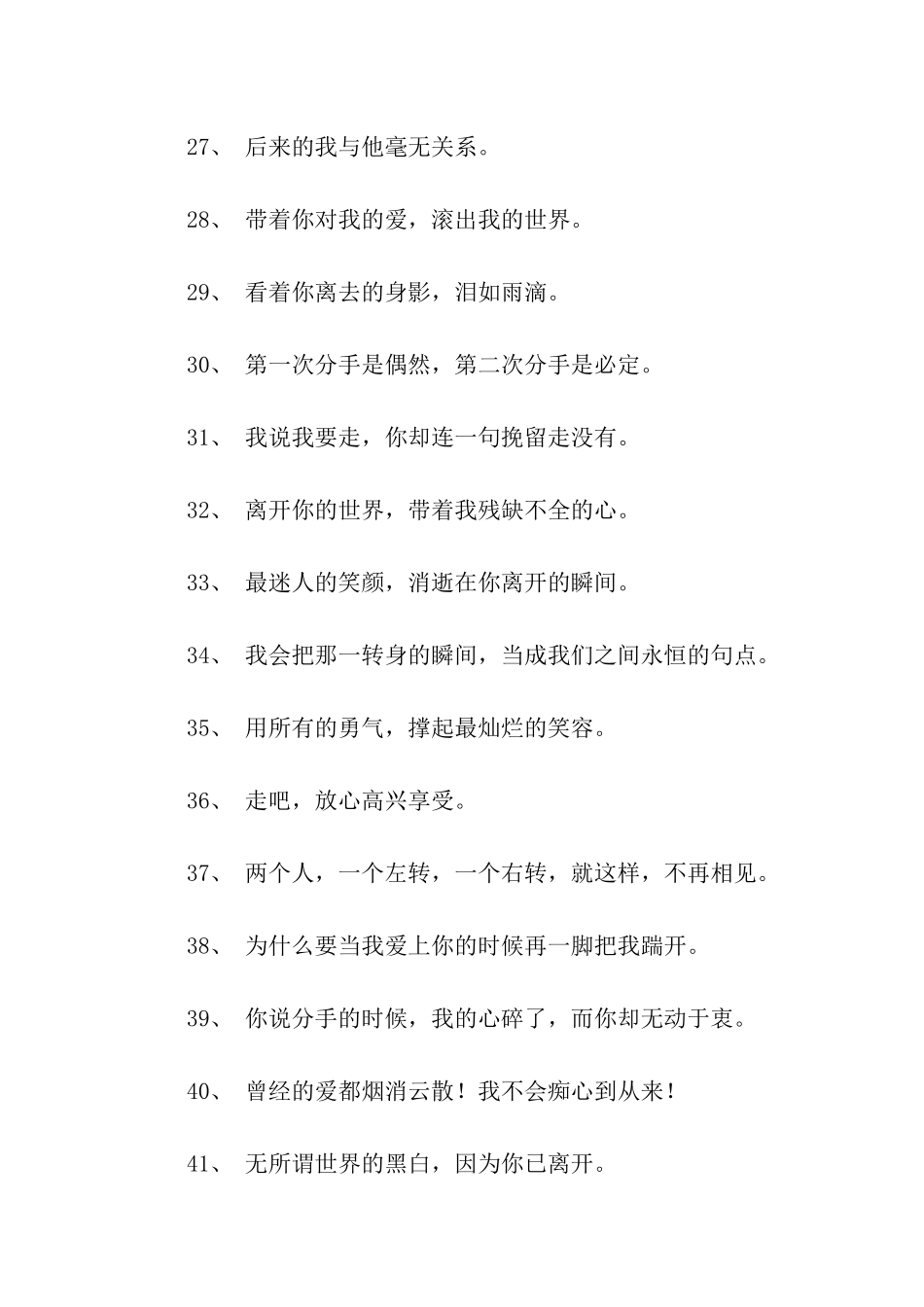 情话短语-不超过十个字短句子_第3页