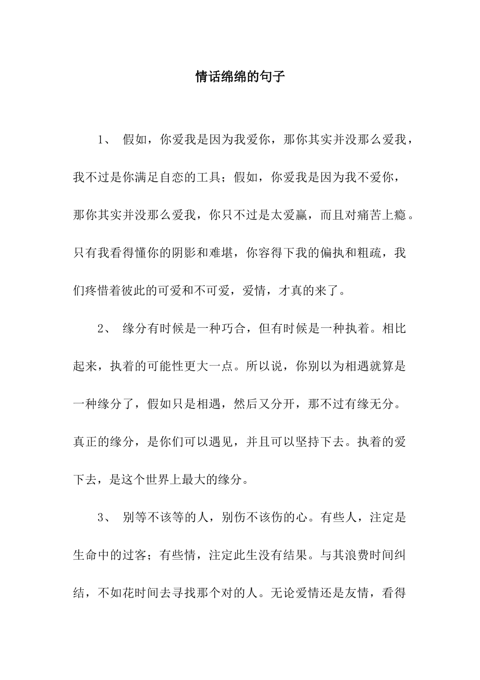 情话绵绵的句子_第1页
