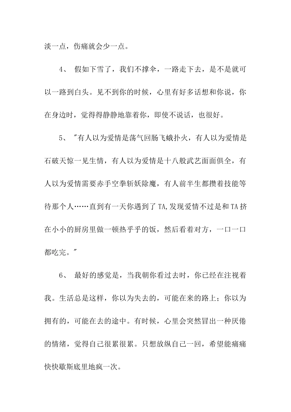 情话绵绵的句子_第2页