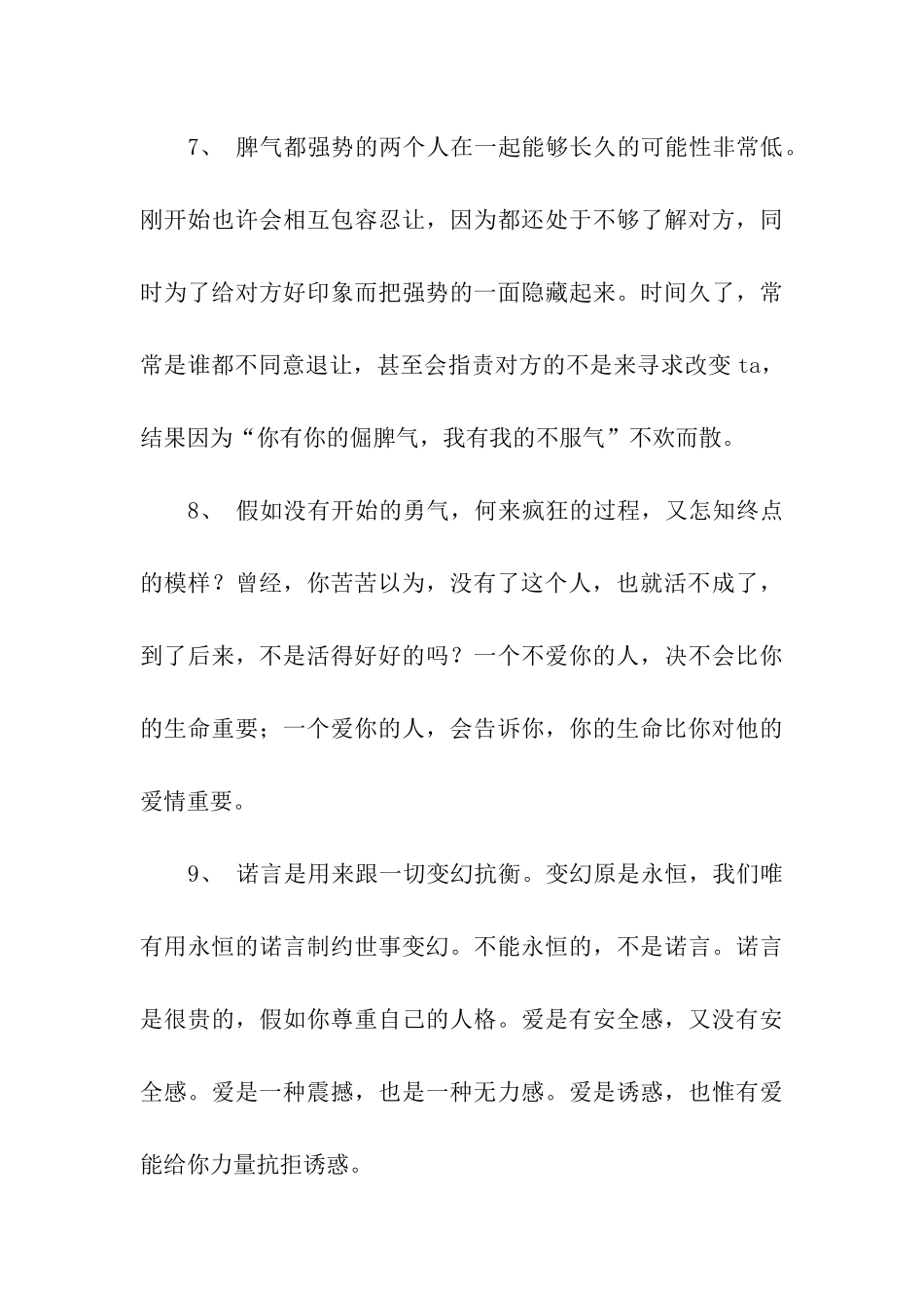 情话绵绵的句子_第3页