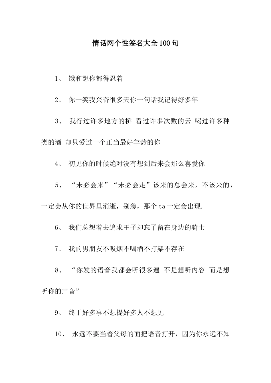 情话网个性签名大全100句_第1页