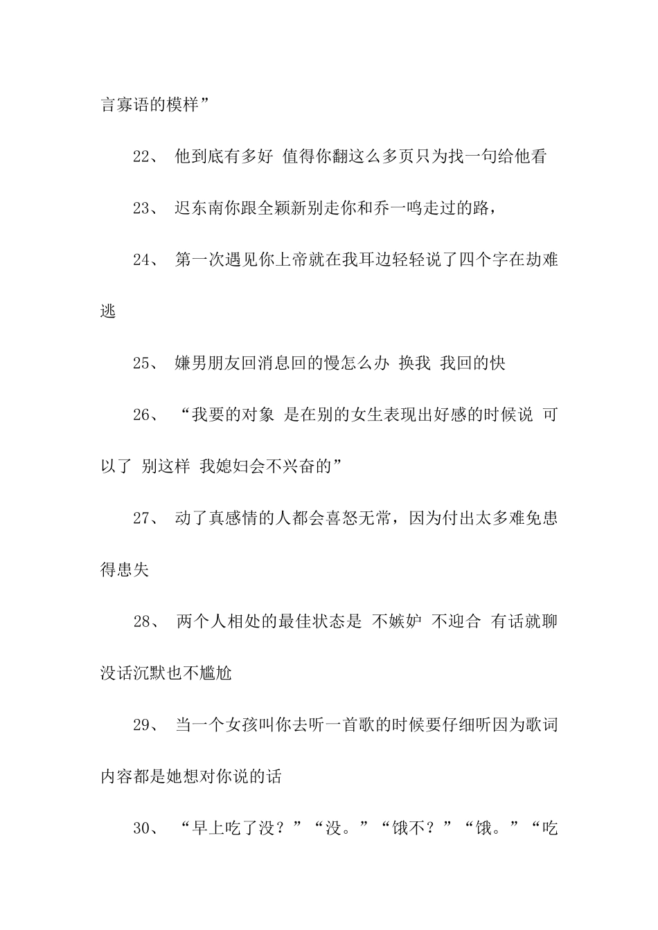 情话网个性签名大全100句_第3页