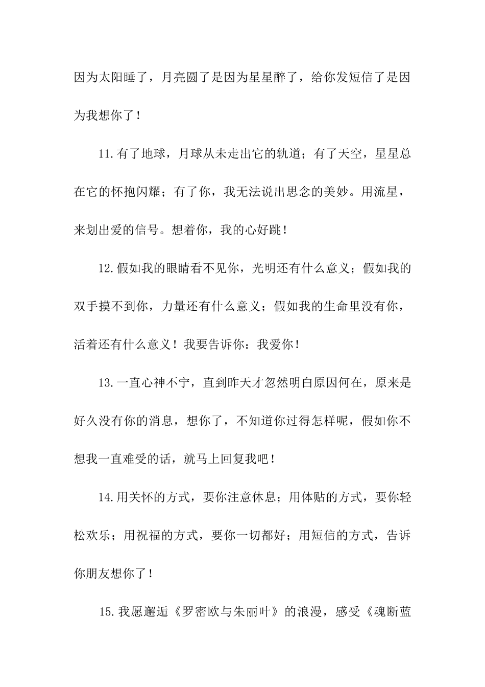 情话送给贴心情人_第3页