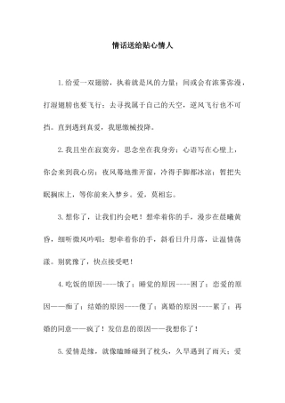 情话送给贴心情人