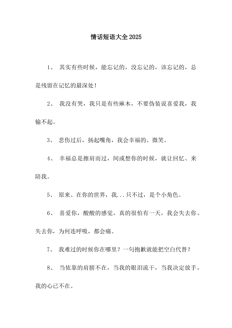 情话短语大全2025_第1页