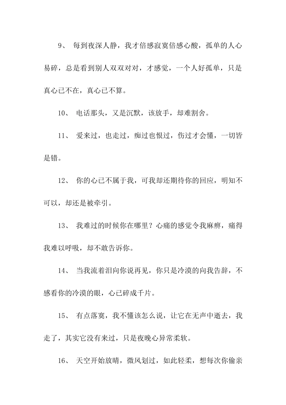 情话短语大全2025_第2页