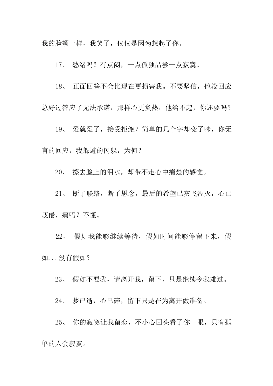 情话短语大全2025_第3页