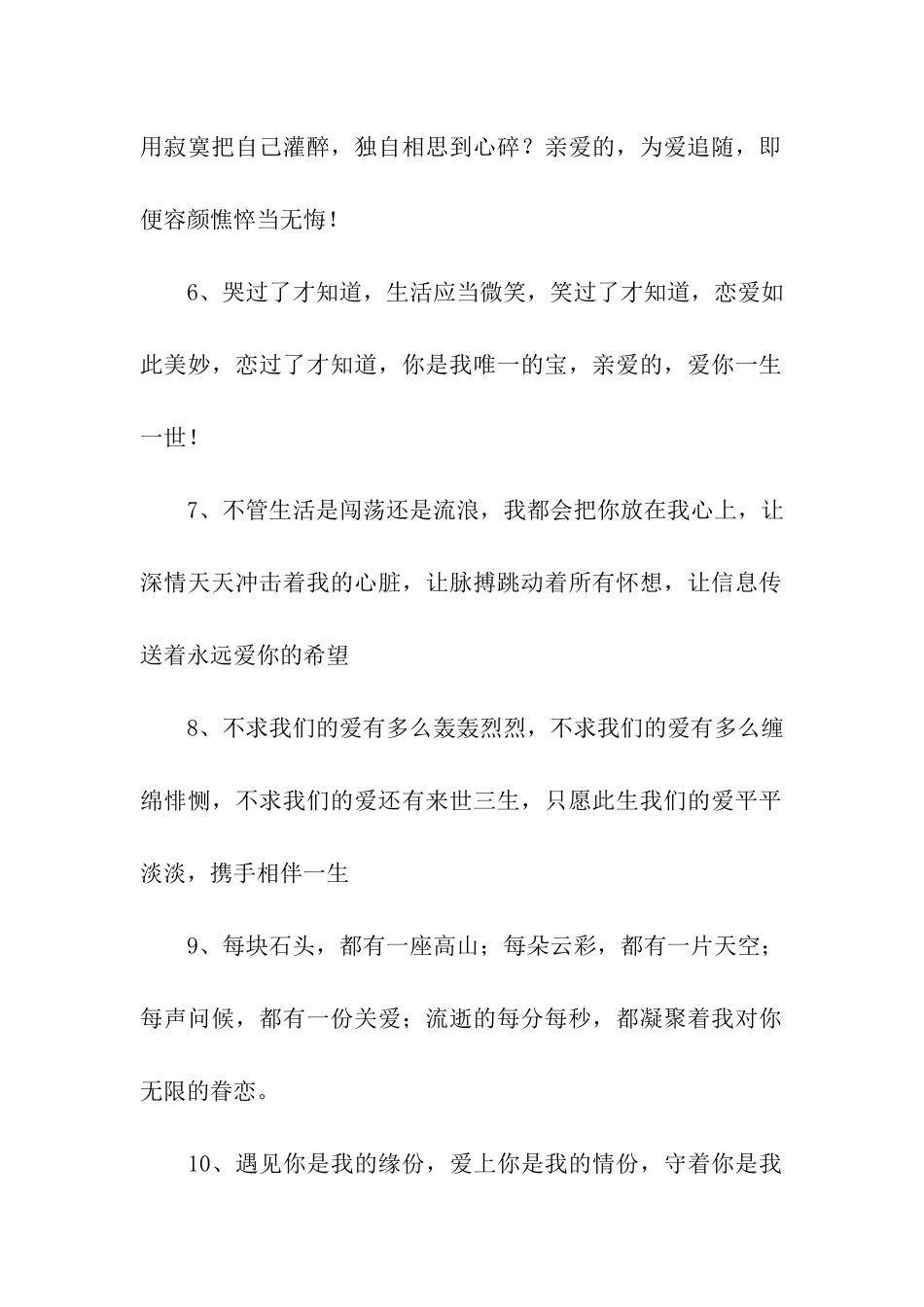 情话绵绵的情话_第2页