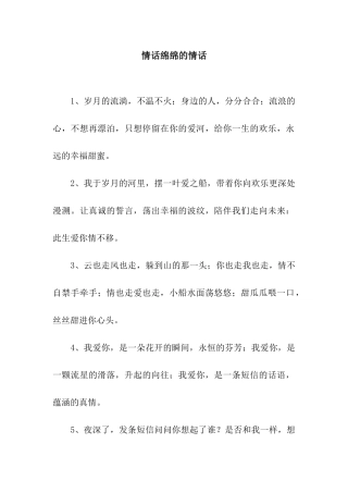 情话绵绵的情话